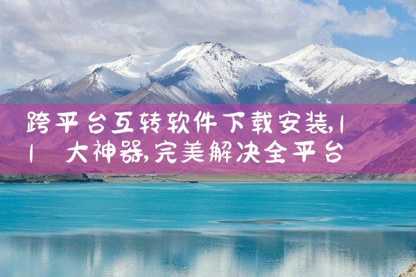 平台财神破解版下载软件